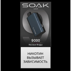 Электронная сигарета SOAK 9 Кислые Ягоды (Sour Berries)